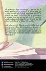 Hindi Sahitya ka Itihas - Retail Maharaj