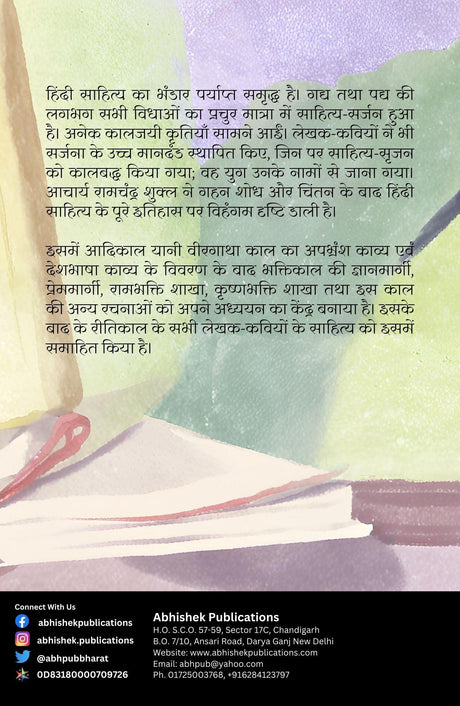 Hindi Sahitya ka Itihas - Retail Maharaj