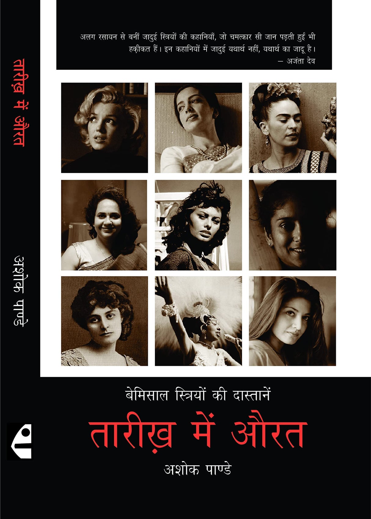 तारीख़ में औरत : Tareekh Mein Aurat - Retail Maharaj