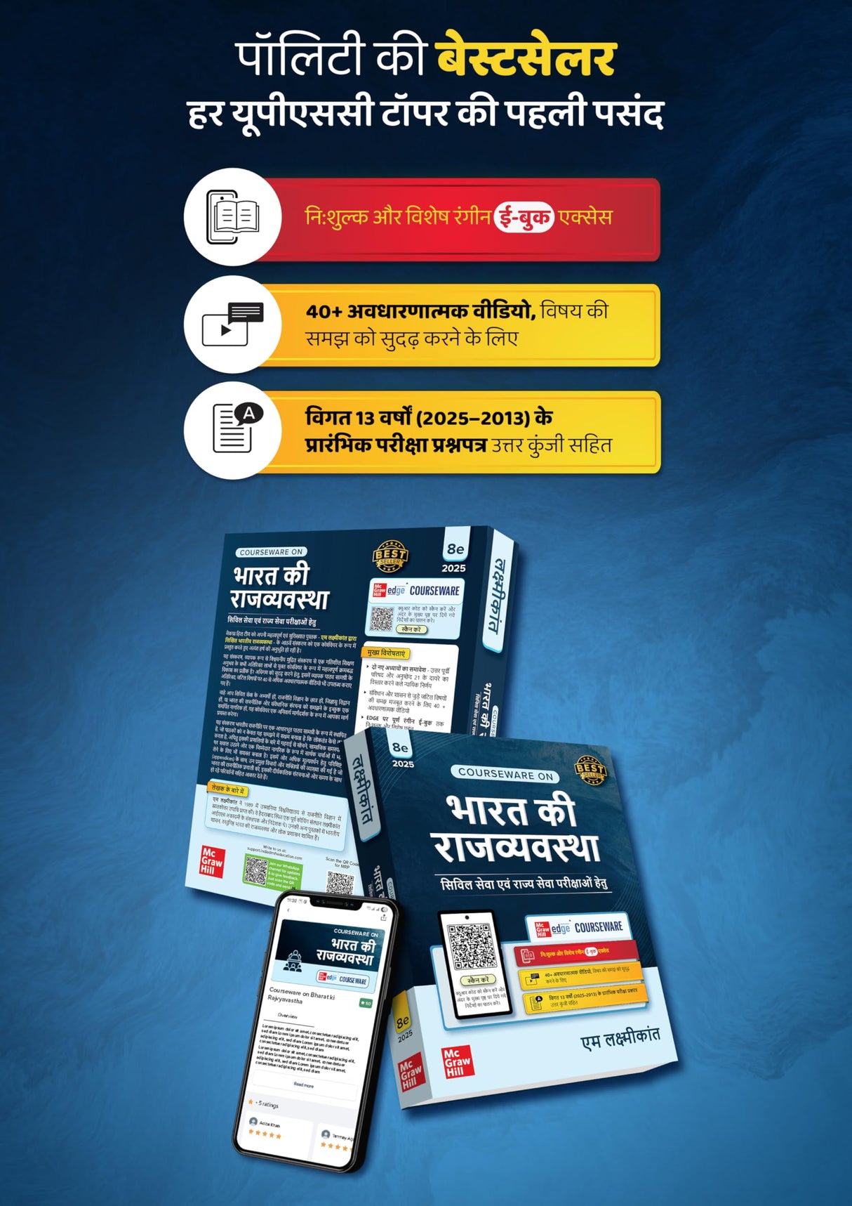 Bharat Ki Rajvyavastha Courseware, 8e (भारत की राजव्यवस्था) by M Laxmikanth for UPSC CSE 2025-26 | Indian Polity (Hindi) | Fully Revised and Updated with 18 Insightful Appendices | 40+ Conceptual Videos | Colourful eBook | Past 13 Years' UPSC Prelims Ques - Retail Maharaj