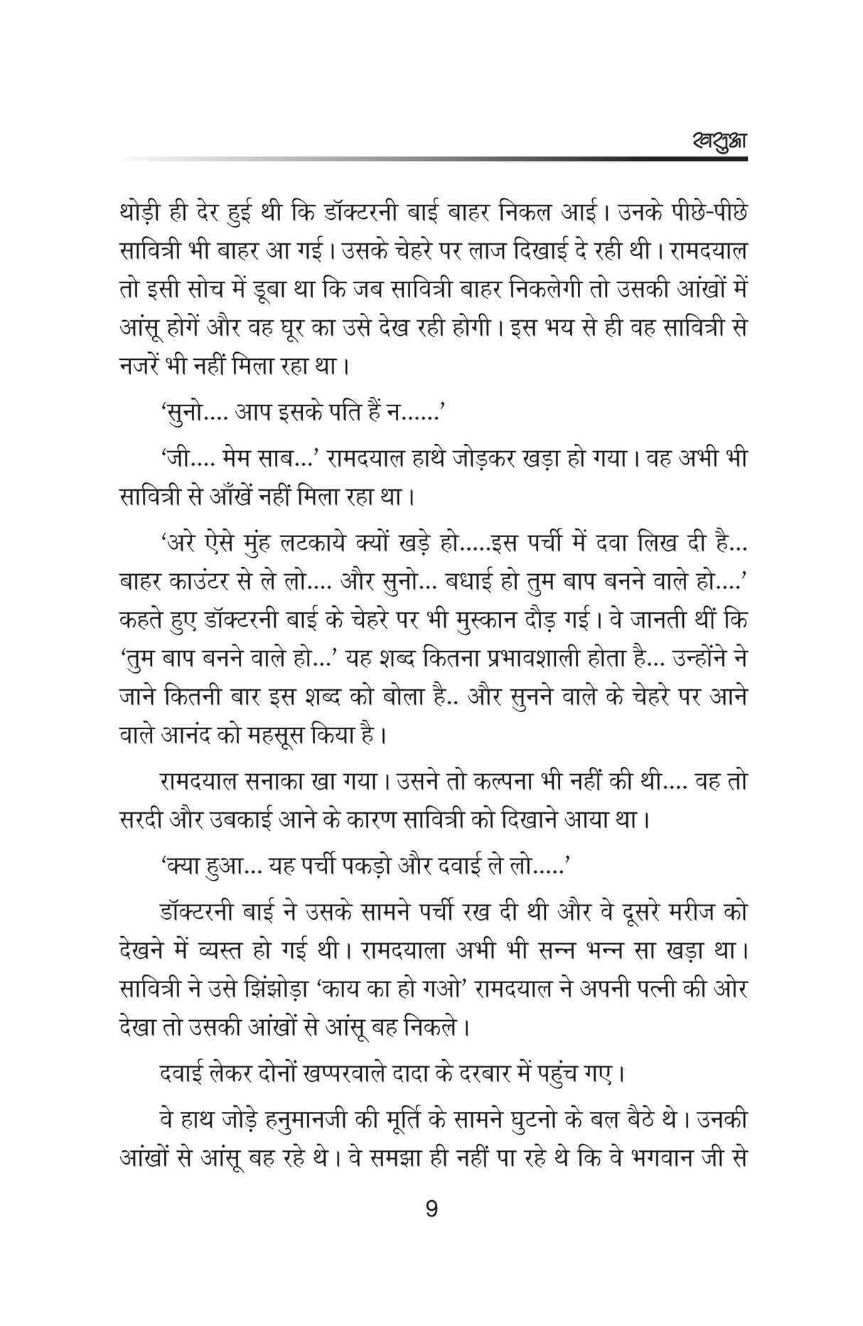 khasua खसुआ - Retail Maharaj