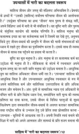 Sahitya main Nari ka Badalta Swaroop [Paperback] Dr Sudha Sharma - Retail Maharaj