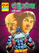 Raj Comics | Doga Origin | Doga Utpatti Shrinkhla Collector's Edition| Curfue | Ye Hai Doga | Main Hoon Doga | Adrak Chacha | Gainda | Chor Sipahi | Doga Jindabaad | Graphic Novel | Hardbound - Retail Maharaj