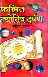Falit Jyotish Darpan " फलित ज्योतिष दर्पण " - Retail Maharaj