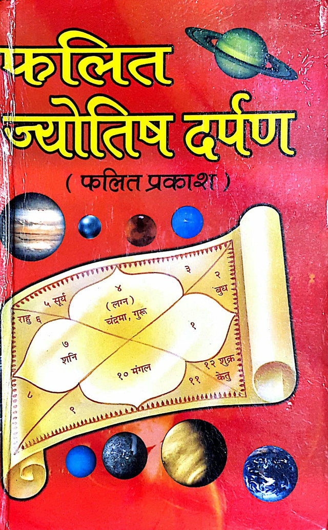 Falit Jyotish Darpan " फलित ज्योतिष दर्पण " - Retail Maharaj