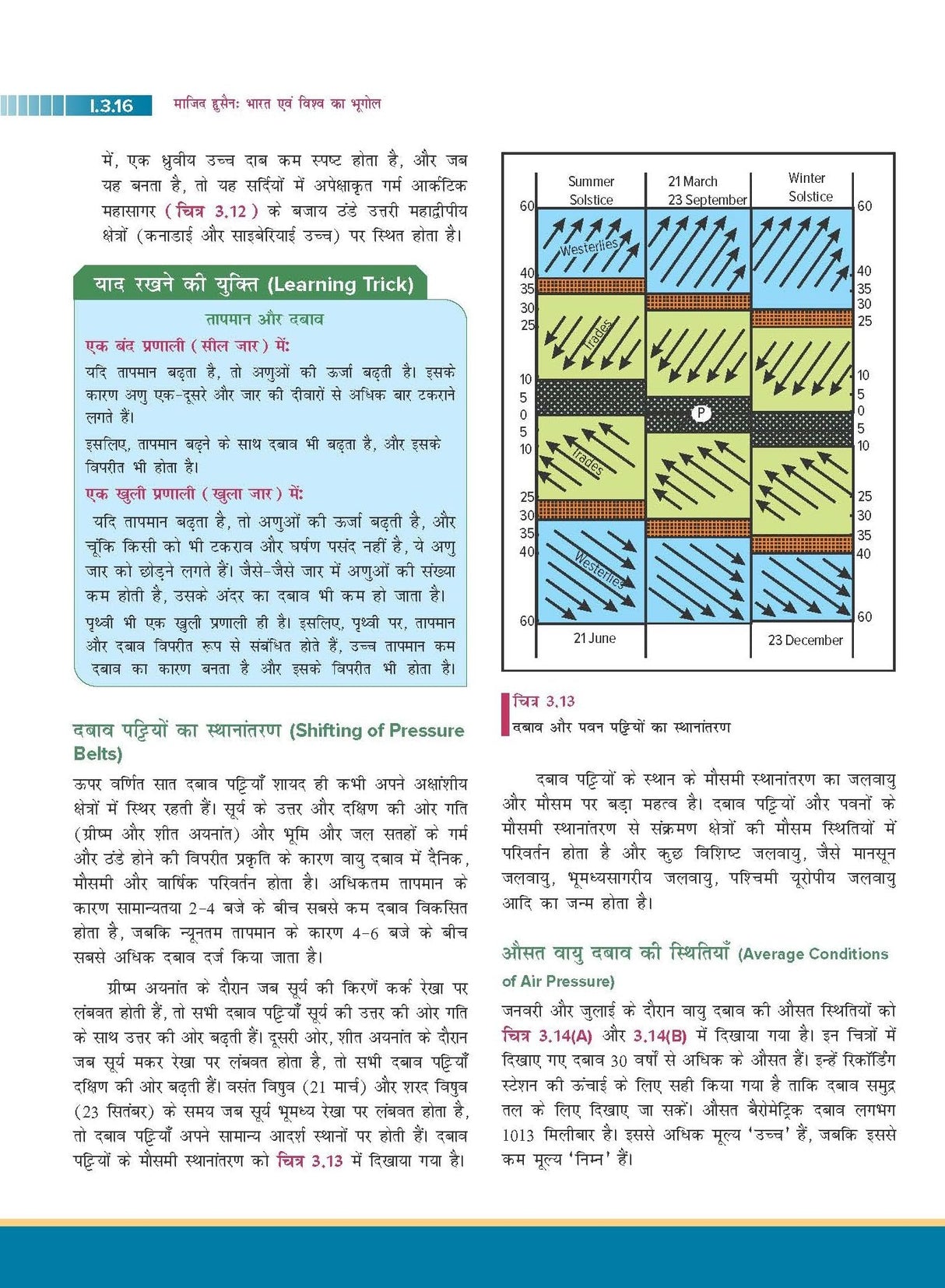Bharat Evam Vishwa ka Bhugol, 7e (भारत एवं विश्व का भूगोल) by Majid Husain and Pallavi Saxena for UPSC 2026 | Indian and World Geography (Hindi) | New topics and latest maps added - Retail Maharaj