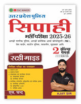 Uttar Pradesh Police Sipahi Bharti Pariksha 2025 - 2026 | Study Guide | 2 Solved Papers PYQ | UP Constable Exam Book in Hindi - Armed (PAC), Jail Warden Exams, Mounted Police, Firemen | S Chand Books - Retail Maharaj