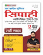 Uttar Pradesh Police Sipahi Bharti Pariksha 2025 - 2026 | Study Guide | 2 Solved Papers PYQ | UP Constable Exam Book in Hindi - Armed (PAC), Jail Warden Exams, Mounted Police, Firemen | S Chand Books - Retail Maharaj