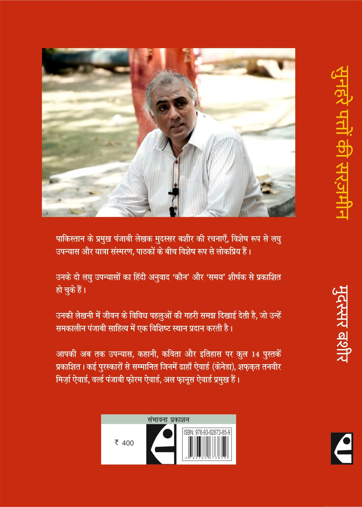 Sunhare Patton Ki Sarzameen - Retail Maharaj