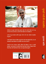 Sunhare Patton Ki Sarzameen - Retail Maharaj