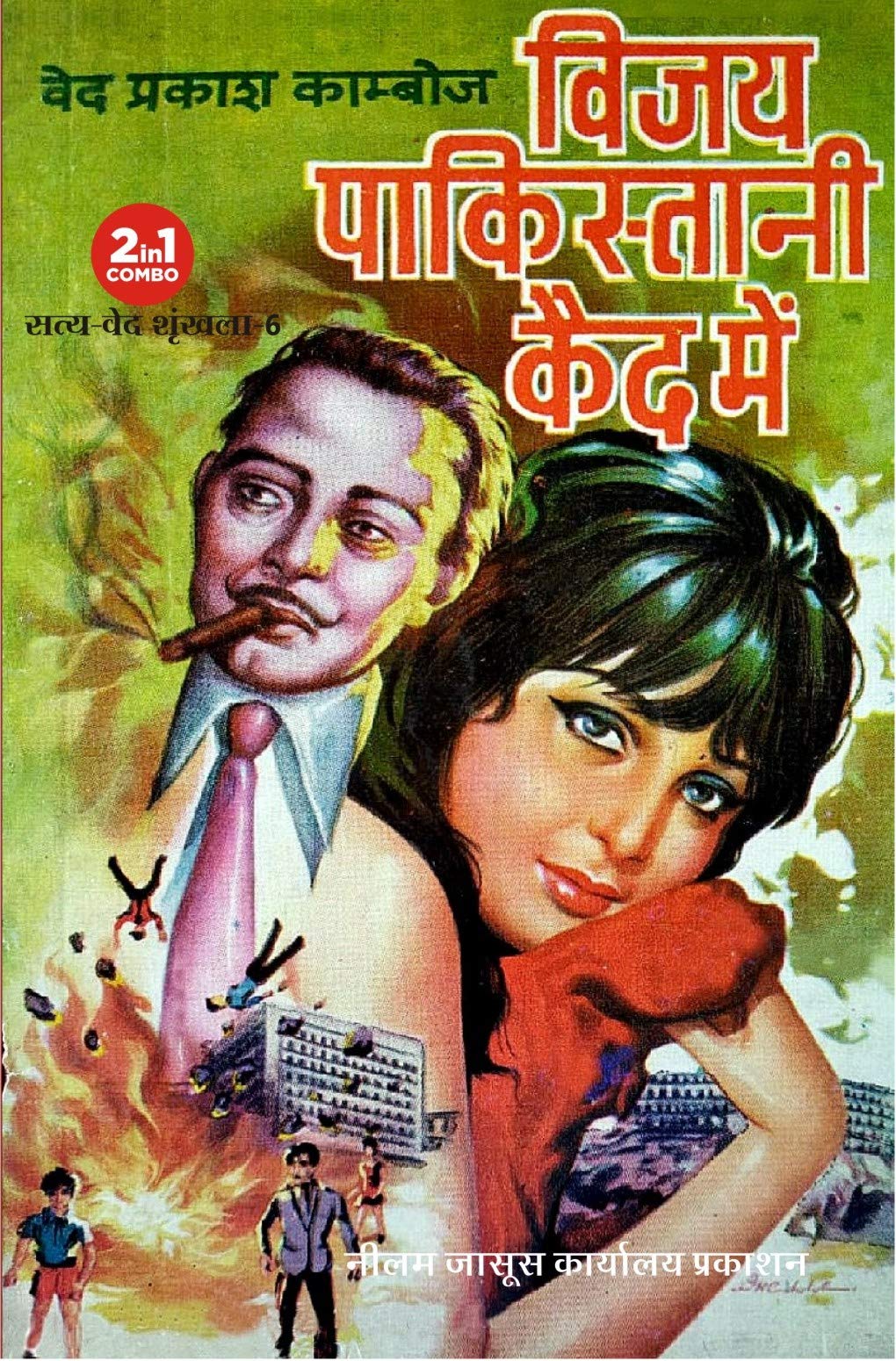 Vijay Pakistani Kaid Me | Vidroh Ki Aag [Paperback] Ved Prakash Kamboj (Hindi Books and Novels) - Retail Maharaj