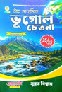 Uchha Madhyamik Bhugol Chetana – Semester 3 (Bengali Version)