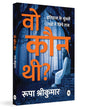 Woh Kon Thi? (Hindi) - Retail Maharaj