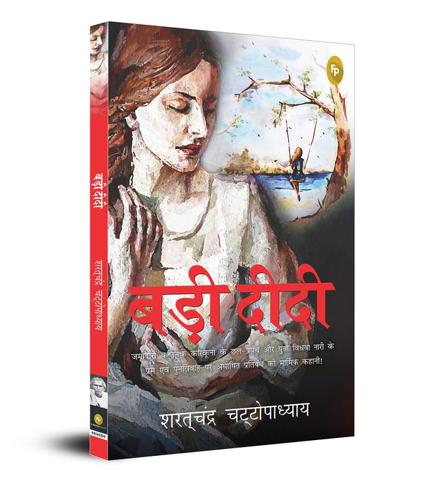 Badi Didi (Hindi) - Fingerprint! - Retail Maharaj