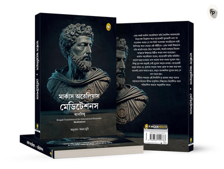 Meditations (Bengali) - Retail Maharaj