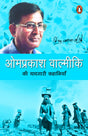 Omprakash Valmiki ki Yaadgari Kahaniyan/ओमप्रकाश वाल्मीकि की यादगारी कहानियाँ - Retail Maharaj