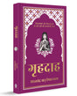 Grihdaah (Hindi) (Deluxe Hardbound Edition) - Retail Maharaj