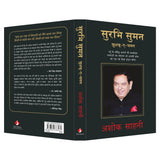 Surbhi Suman (Hindi) - Retail Maharaj