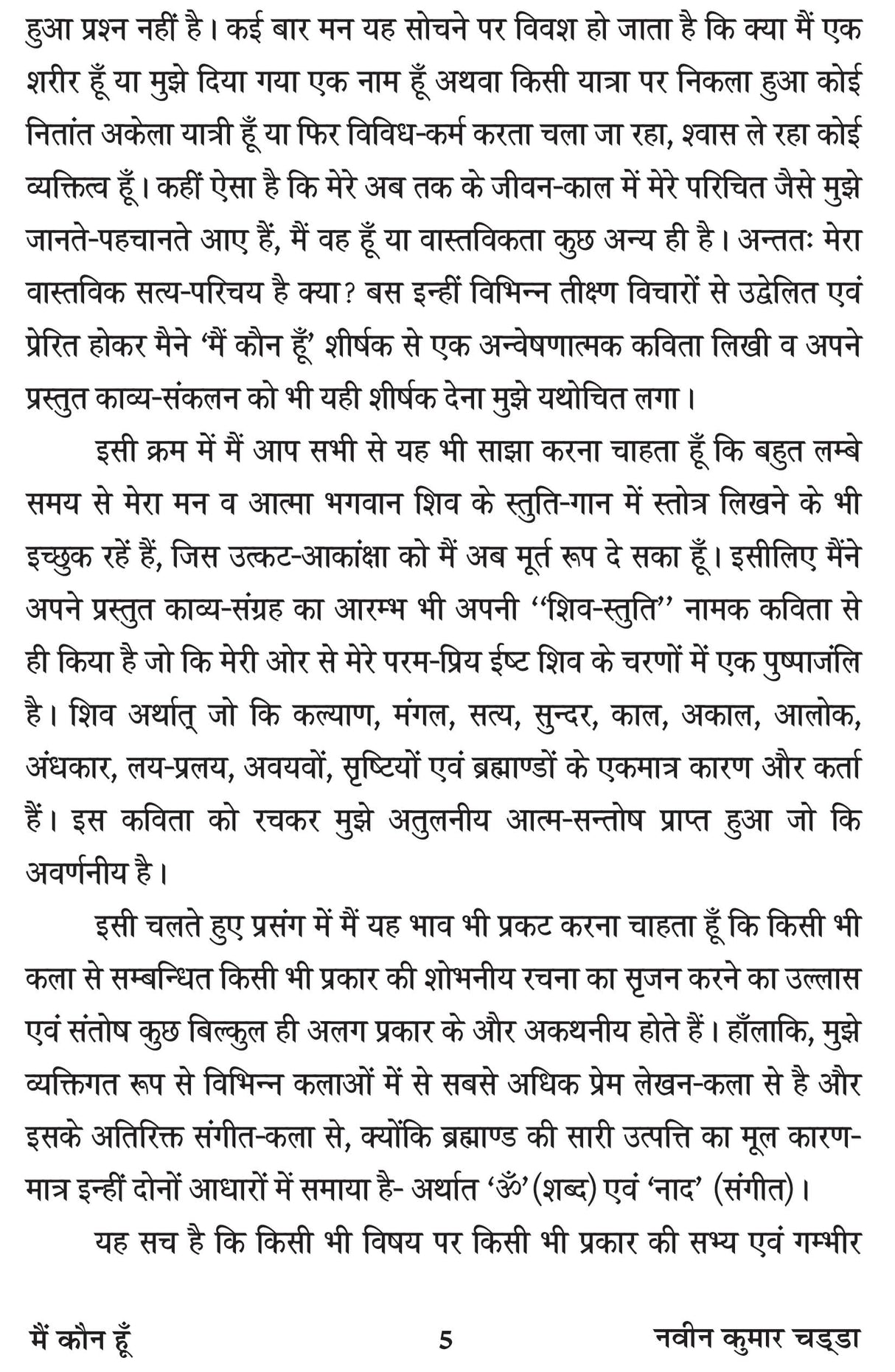 MAI KAUN HUN मै कौन हूँ ? - Retail Maharaj