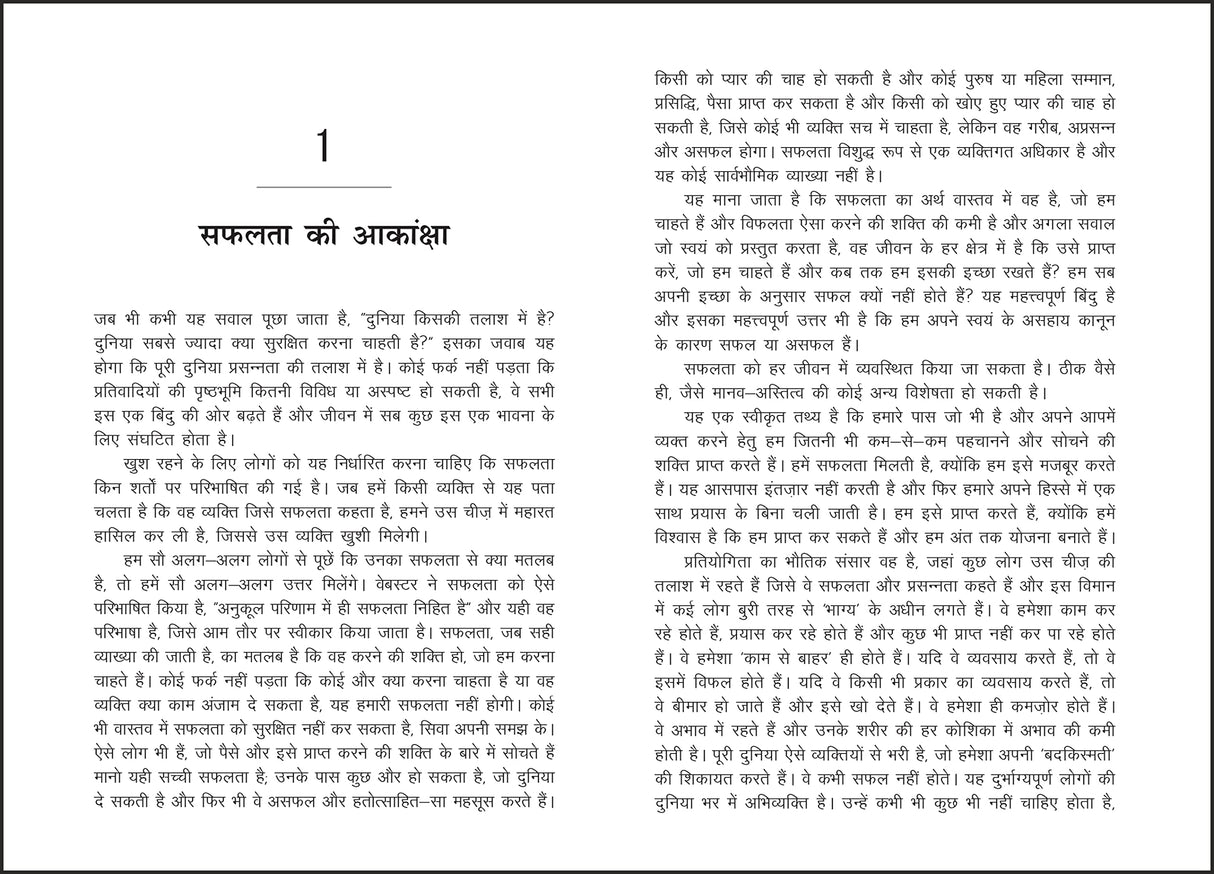 The Ultimate Guide To Success (Hindi) - Retail Maharaj