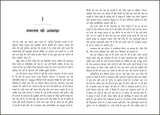 The Ultimate Guide To Success (Hindi) - Retail Maharaj