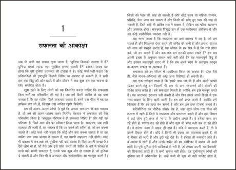 The Ultimate Guide To Success (Hindi) - Retail Maharaj