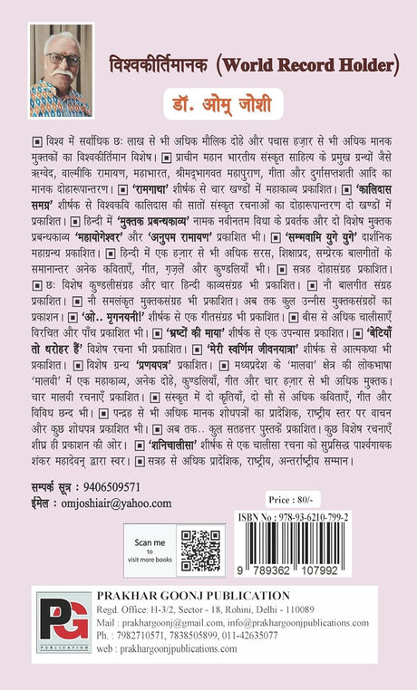 Ajeewan Hi Nyay (Satrangi Dohe) (Hindi Version) - Retail Maharaj