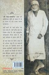 Shri Sai Sacchritra Shri Shirdi Sai Baba Ki Adbhut Jeevani Tatha Unke Amulya Updesh (HB)(Hindi) - Retail Maharaj