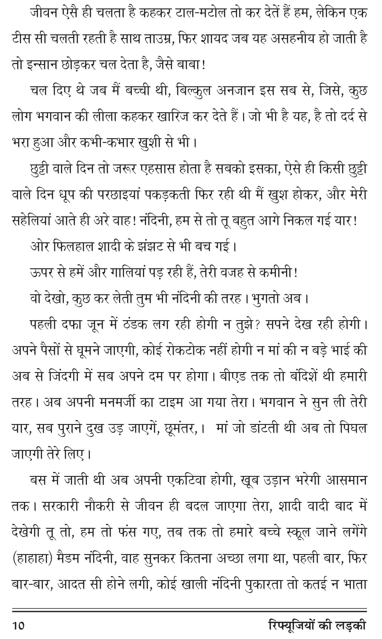 Refugeeyon ki ladki रिफ्यूजियों की लड़की - Retail Maharaj