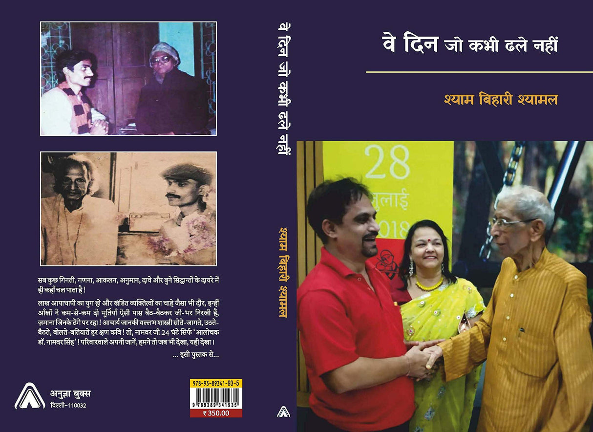 Ve Din Jo Kabhi Dhale Nahi (?? ??? ?? ??? ??? ????) [Hardcover] Shyam Bihari Shyamal (????? ?????? ??????) [Hardcover] Shyam Bihari Shyamal (????? ?????? ??????)