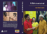 Ve Din Jo Kabhi Dhale Nahi (?? ??? ?? ??? ??? ????) [Hardcover] Shyam Bihari Shyamal (????? ?????? ??????) [Hardcover] Shyam Bihari Shyamal (????? ?????? ??????)