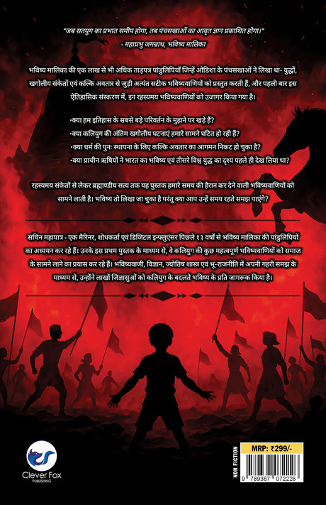 Bhavishya Malika (Hindi): Kali Yuga Evam Kalki Avatar Ki Bhavishyavaniyan - Retail Maharaj