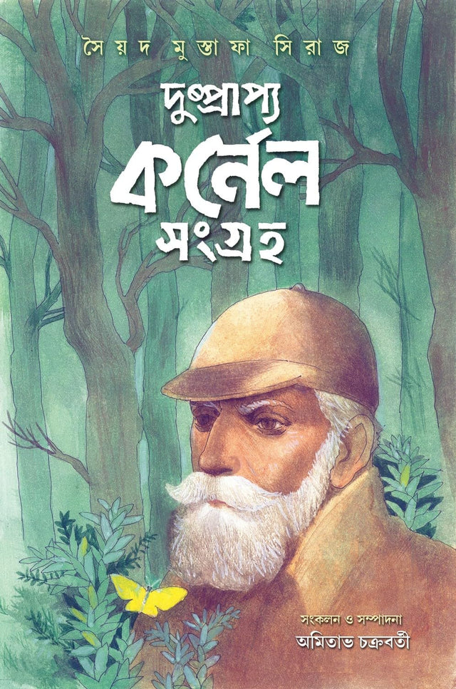 Dushprapyo Cornel Samagra || Saiyad Mushtafa Siraj - Retail Maharaj
