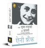 The Diary of a Young Girl (Hindi) - Retail Maharaj