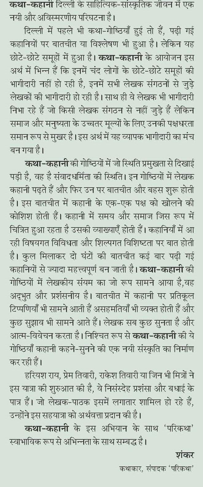 Katha Kahani-1 (???-?????-1) Paper Back [Paperback] Ed. Hariyash Rai, Prem Tiwari, Mahesh Darpan, Rachna Tyagi (??. ????? ???, ????? ??????, ???? ?????, ???? ??????) and Vishwanath Tripathi, Jankiprasad Sharma (???????? ????????, ????? ??????)