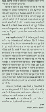 Katha Kahani-1 (???-?????-1) Paper Back [Paperback] Ed. Hariyash Rai, Prem Tiwari, Mahesh Darpan, Rachna Tyagi (??. ????? ???, ????? ??????, ???? ?????, ???? ??????) and Vishwanath Tripathi, Jankiprasad Sharma (???????? ????????, ????? ??????)