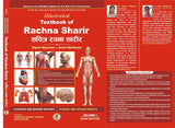Illustrated Textbook of Rachna Sharir (Vol-1) (सचित्र रचना शारीर) Modern and Ayurveda anatomy with Clinical & Applied aspects based on new NCISM curriculum for BAMS 1st Professional - Retail Maharaj