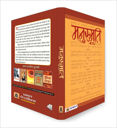 Manusmriti (Hindi Book) - Retail Maharaj