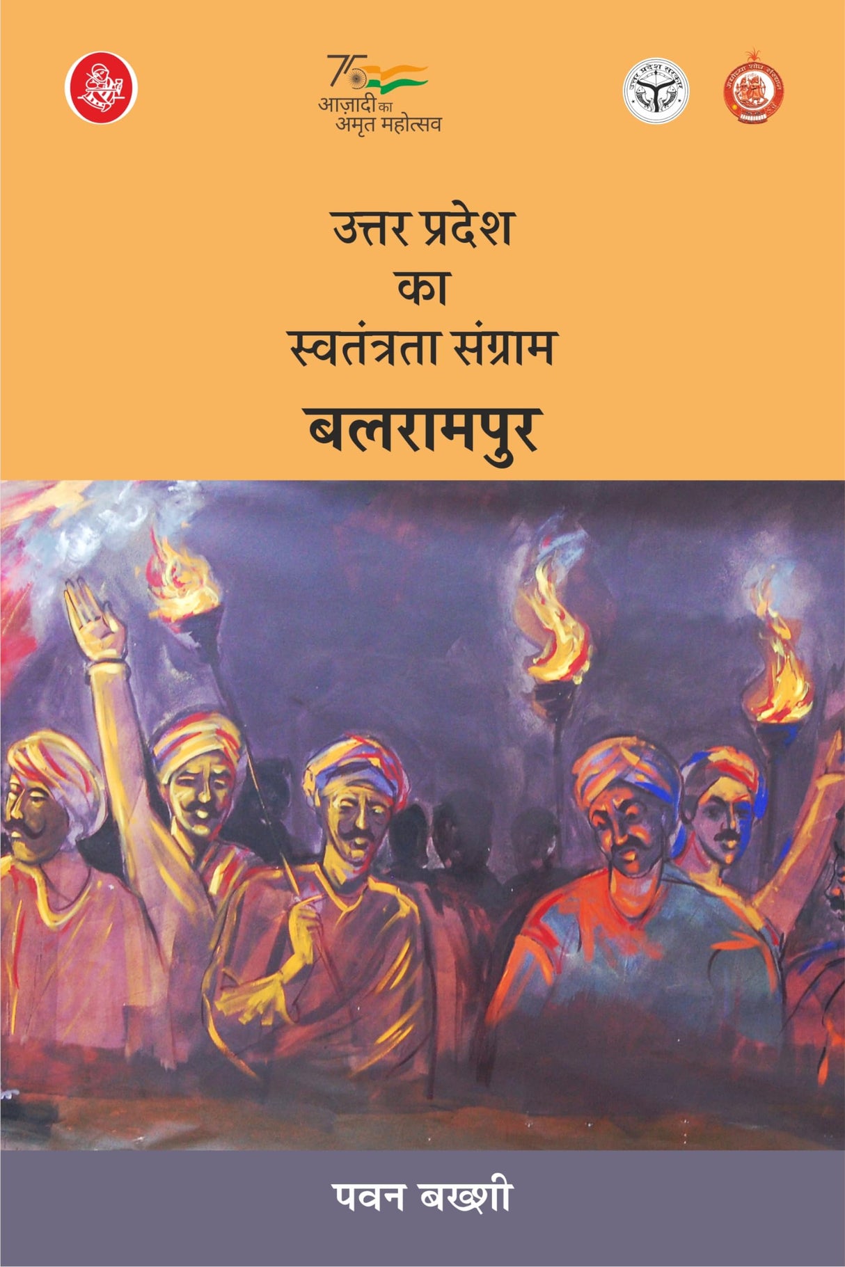 Uttar Pradesh Ka Swatantrata Sangram : Balrampur