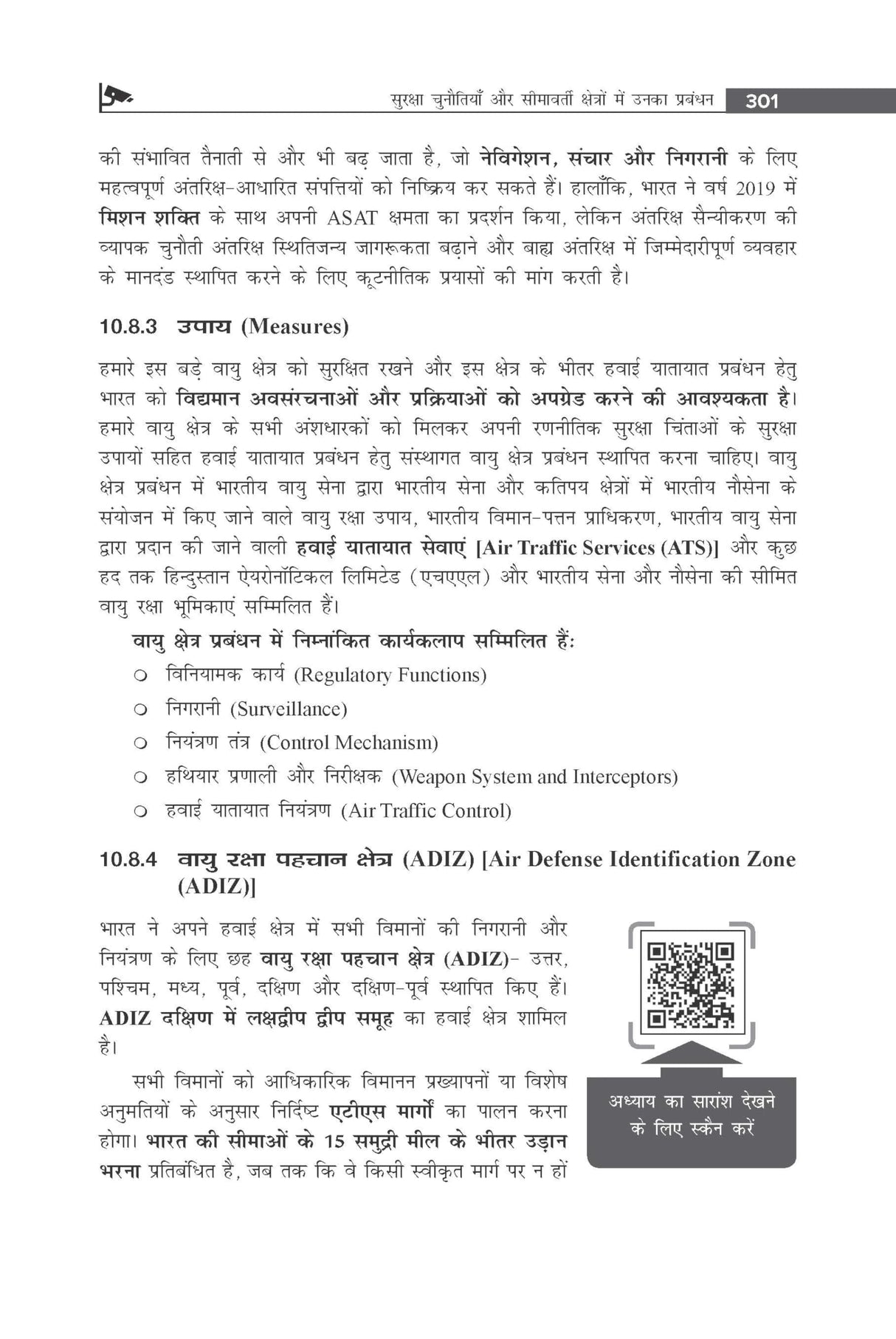 Bharat ki Aantarik Suraksha ki Mukhya Chunautiyan Courseware, 7e | Internal Security of India (Hindi) for UPSC CSE 2026 | 20+ Conceptual Videos | Full Colour eBook | PYQs(2013-24) & Practice Questions - Retail Maharaj