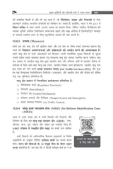 Bharat ki Aantarik Suraksha ki Mukhya Chunautiyan Courseware, 7e | Internal Security of India (Hindi) for UPSC CSE 2026 | 20+ Conceptual Videos | Full Colour eBook | PYQs(2013-24) & Practice Questions - Retail Maharaj