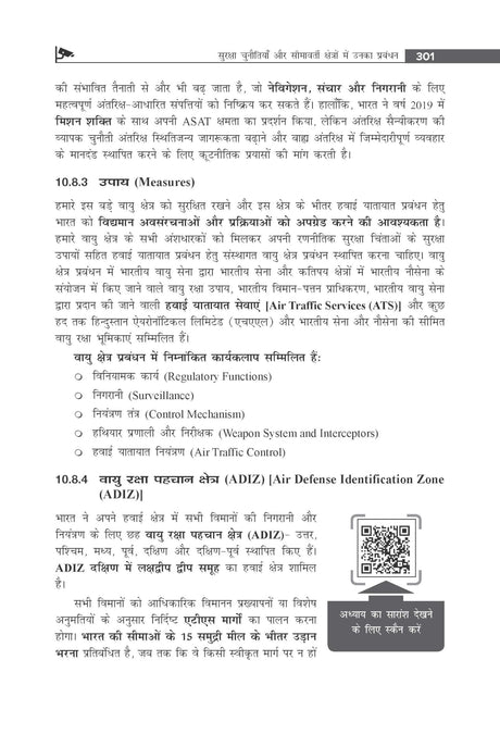Bharat ki Aantarik Suraksha ki Mukhya Chunautiyan Courseware, 7e | Internal Security of India (Hindi) for UPSC CSE 2026 | 20+ Conceptual Videos | Full Colour eBook | PYQs(2013-24) & Practice Questions - Retail Maharaj