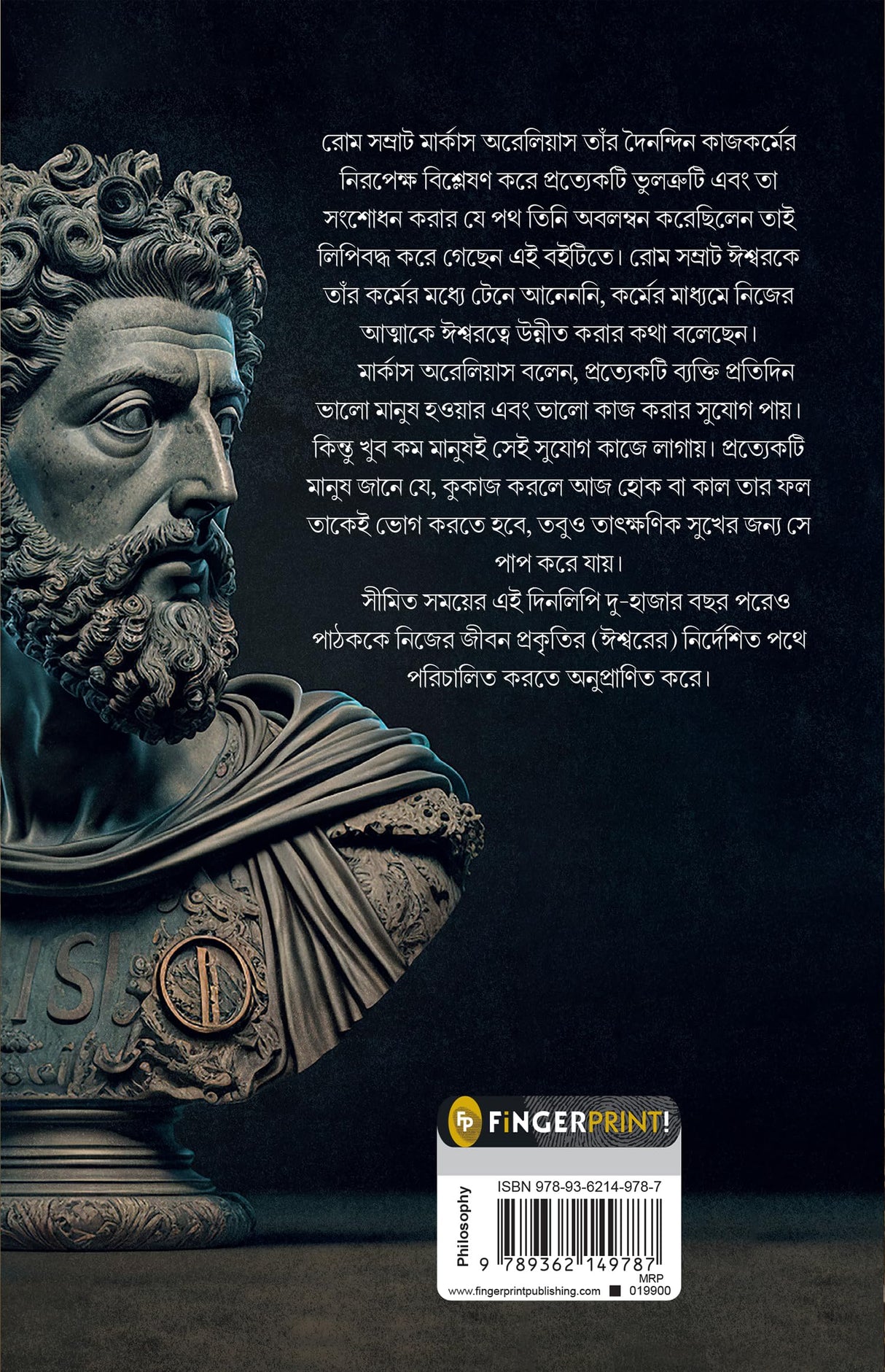 Meditations (Bengali) - Retail Maharaj