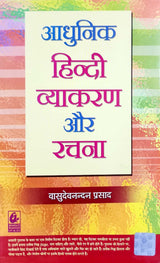 Adhunik Hindi Vyakaran Aur Rachna - Retail Maharaj