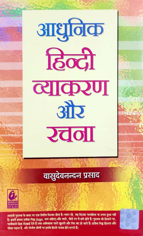 Adhunik Hindi Vyakaran Aur Rachna - Retail Maharaj