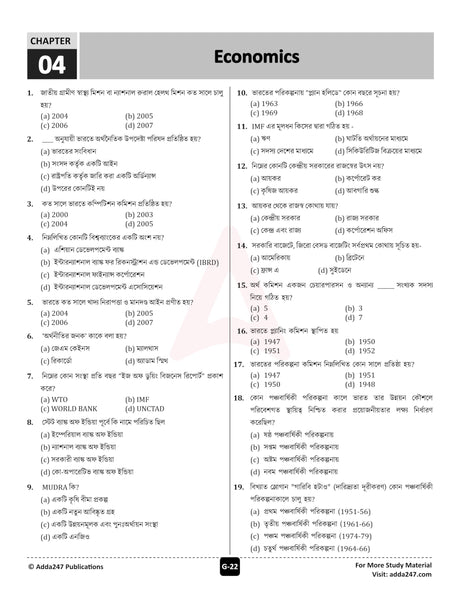 West Bengal WBSSC (School Service Commission) Group C & D Examination 2025 Book with 3500+ MCQs with Detailed Solutions (Bengali Printed Edition) By Adda247 - Retail Maharaj