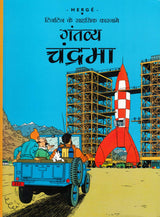 Tintin: Gantavye Chandrama (Hindi) (TinTin Comics) - Retail Maharaj