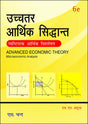 Uchchatar Aarthik Siddhant - Retail Maharaj