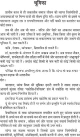 KEECHAD UCHHALNA कीचड उछालना - Retail Maharaj