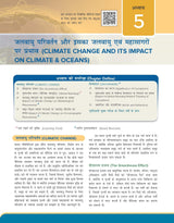 Bharat Evam Vishwa ka Bhugol, 7e (भारत एवं विश्व का भूगोल) by Majid Husain and Pallavi Saxena for UPSC 2026 | Indian and World Geography (Hindi) | New topics and latest maps added - Retail Maharaj